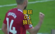 曼联遭遇争议红牌，本泽马乘势反超比分完成逆转